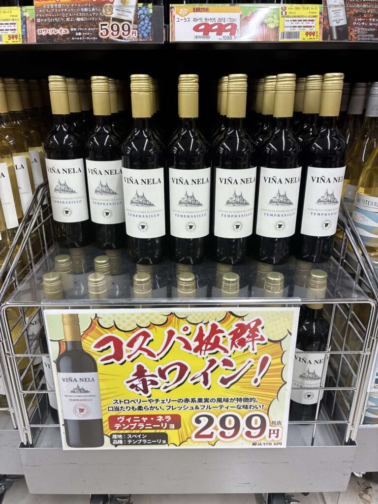 ロピアのワイン売り場 Viña Nela テンプラニーリョ 299円「コスパ抜群赤ワイン」POP