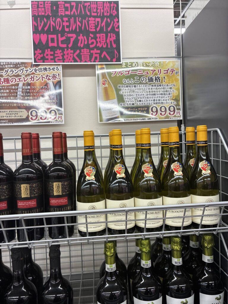 ロピアのワイン売り場 モルドバワイン999円とブルゴーニュアリゴテ999円のPOP並び