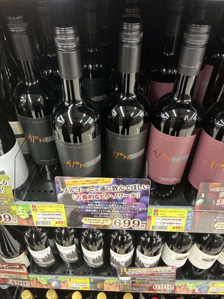 ロピアのワイン売り場 47°N ピノノワール「ブルゴーニュ通に飲んでほしい古典的なピノ・ノワール」