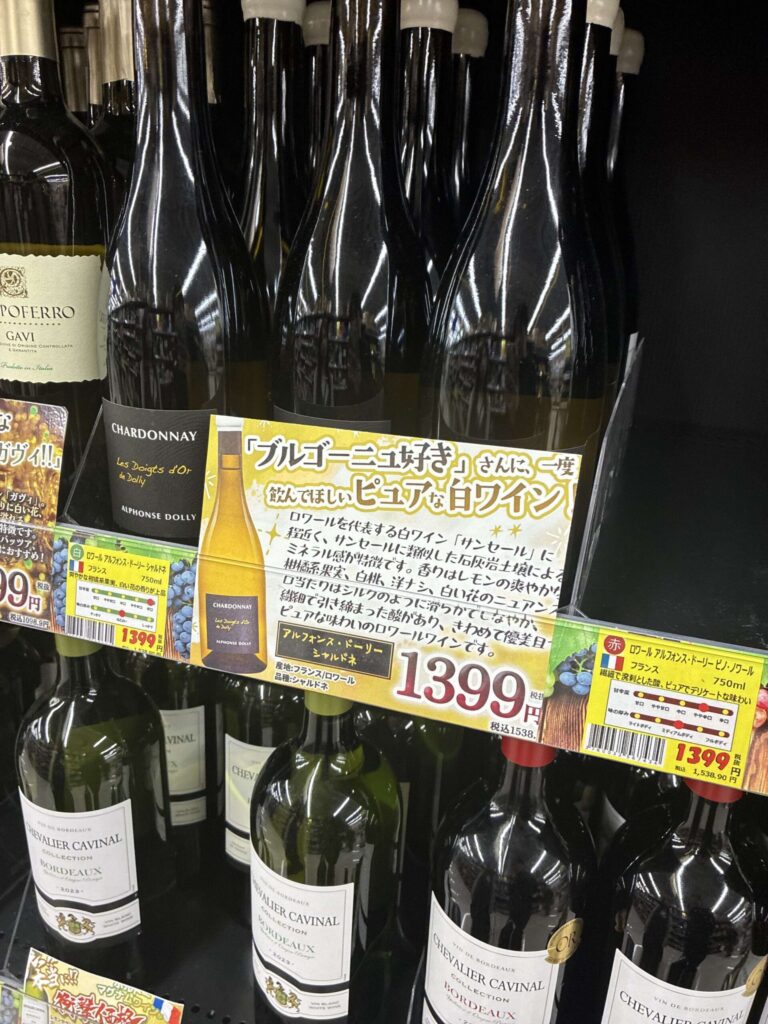 ロピアのワイン売り場 アルフォンス・ドーリー シャルドネ 1,399円「ブルゴーニュ好きさんに一度飲んでほしいピュアな白ワイン」POP