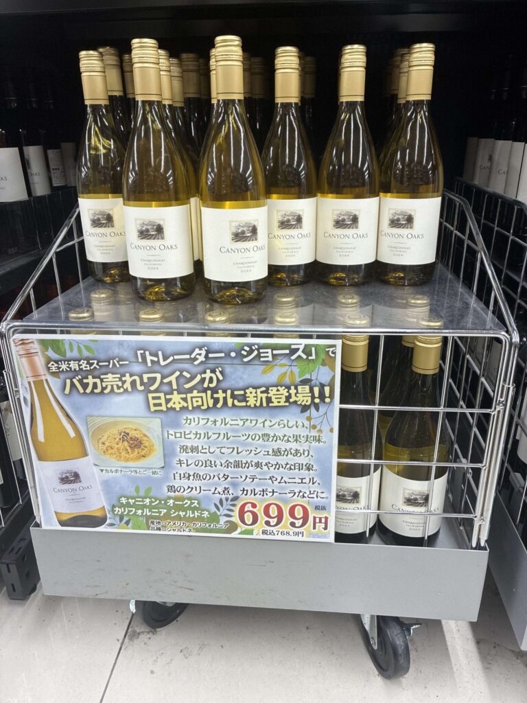 ロピアのワイン売り場 キャニオンオークス「トレーダージョーズのバカ売れワインが日本向けに新登場」POP