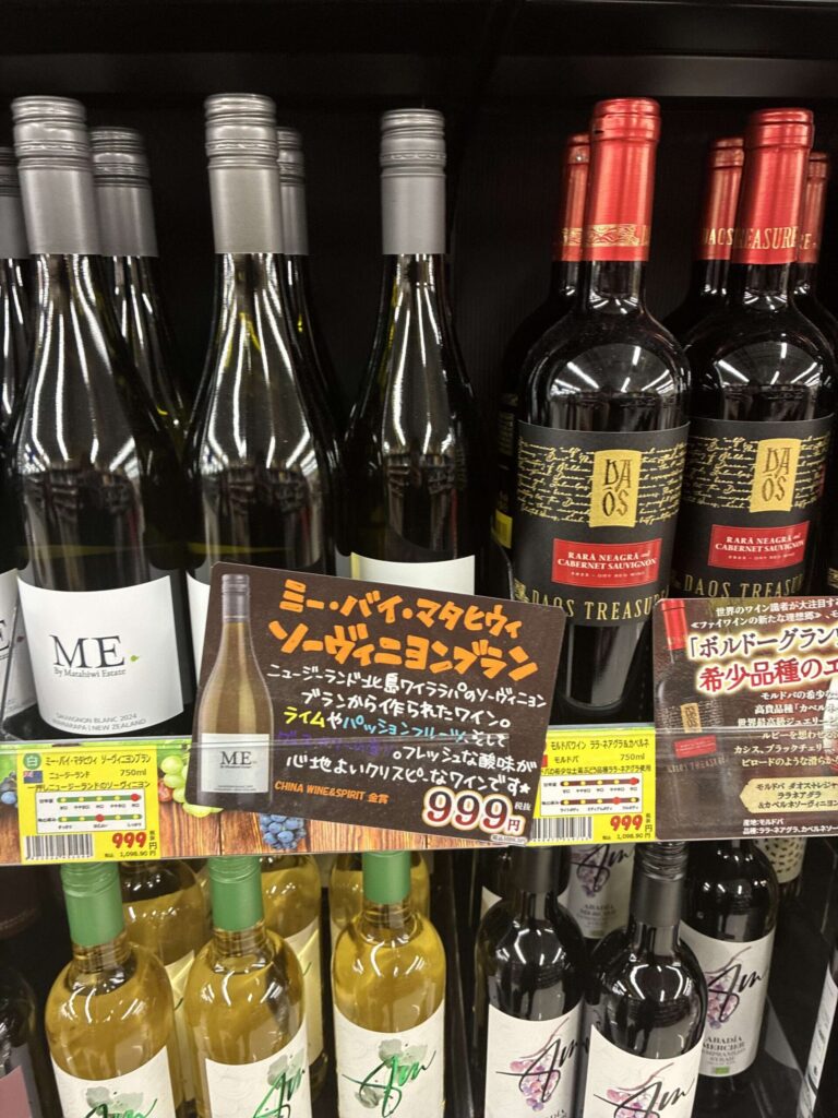 ロピアのワイン売り場 ME. ソーヴィニヨンブラン close-up「ライムやパッションフルーツ、フレッシュな酸が心地よいクリスピーなワイン」POP