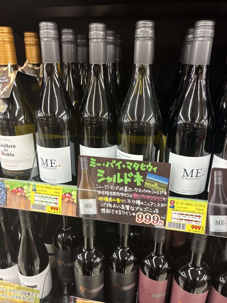 ロピアのワイン売り場 ME.バイ・マタヒウィ シャルドネ 999円 POP「良質ブルゴーニュを想起させる」