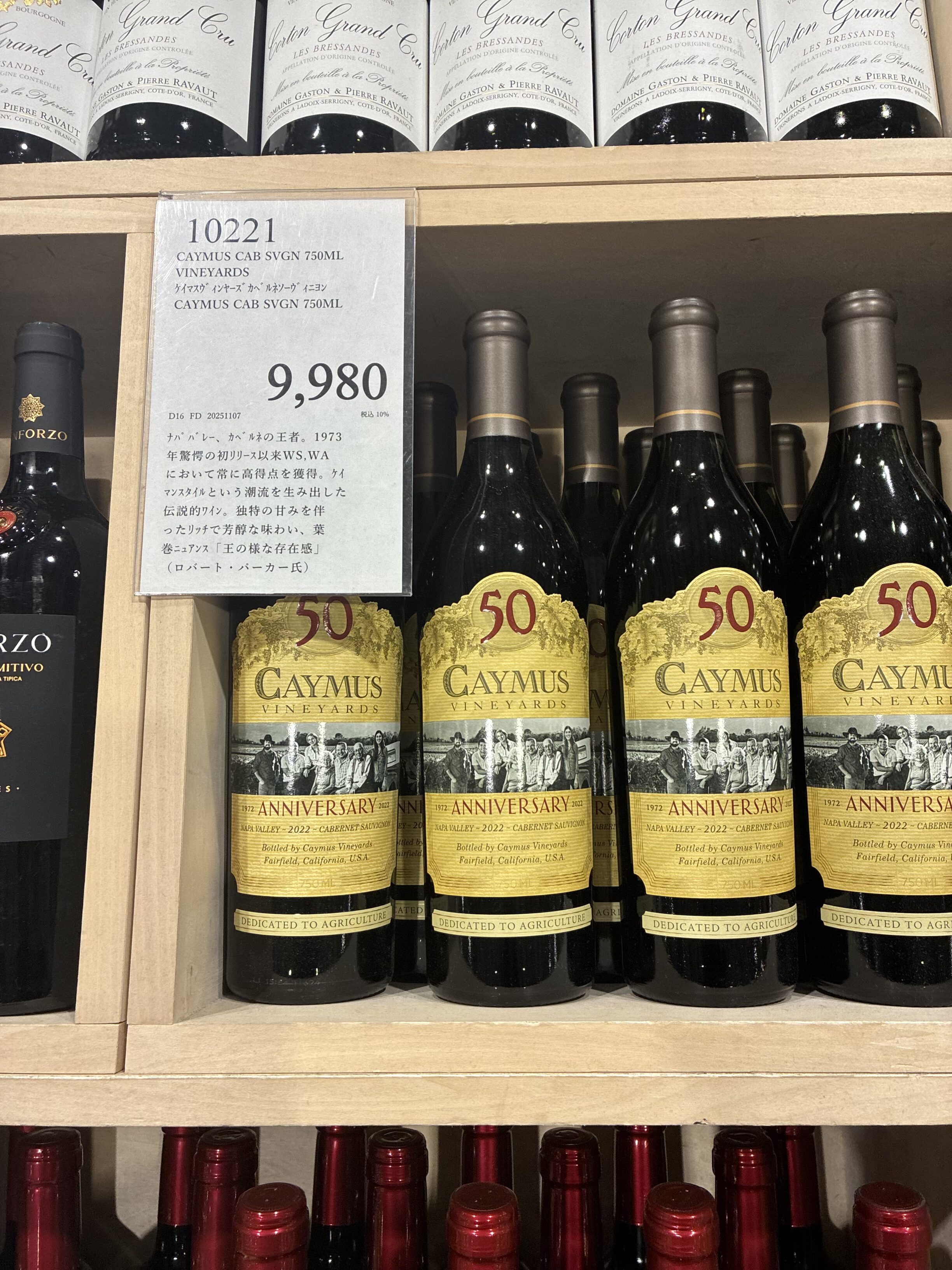 コストコ木製棚にケイマス ヴィンヤーズ 50周年記念 カベルネ・ソーヴィニヨン 9,980円が複数本並ぶ