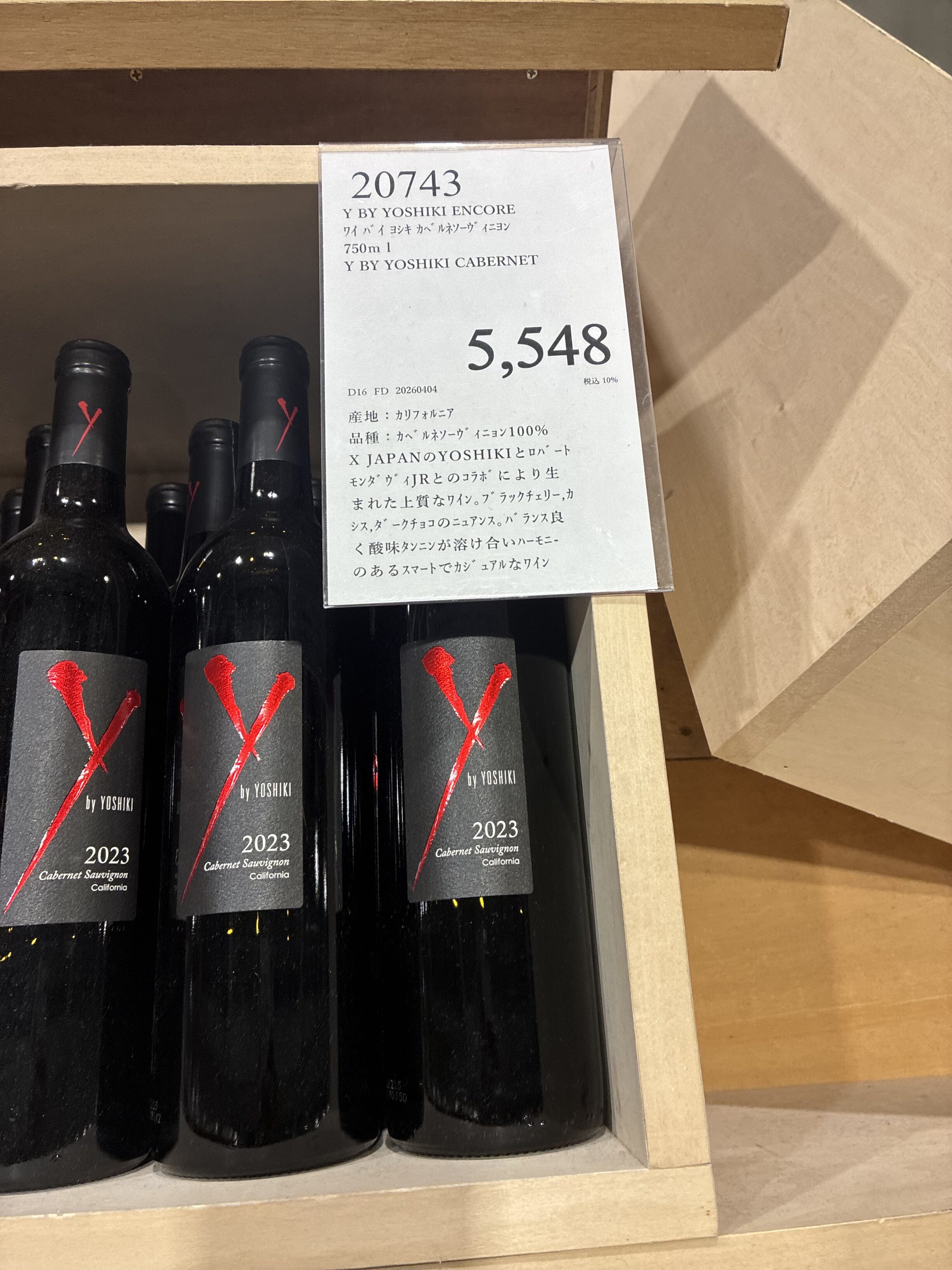 コストコ木製棚にY by Yoshiki カベルネ・ソーヴィニヨン 2023 5,548円が3本陳列