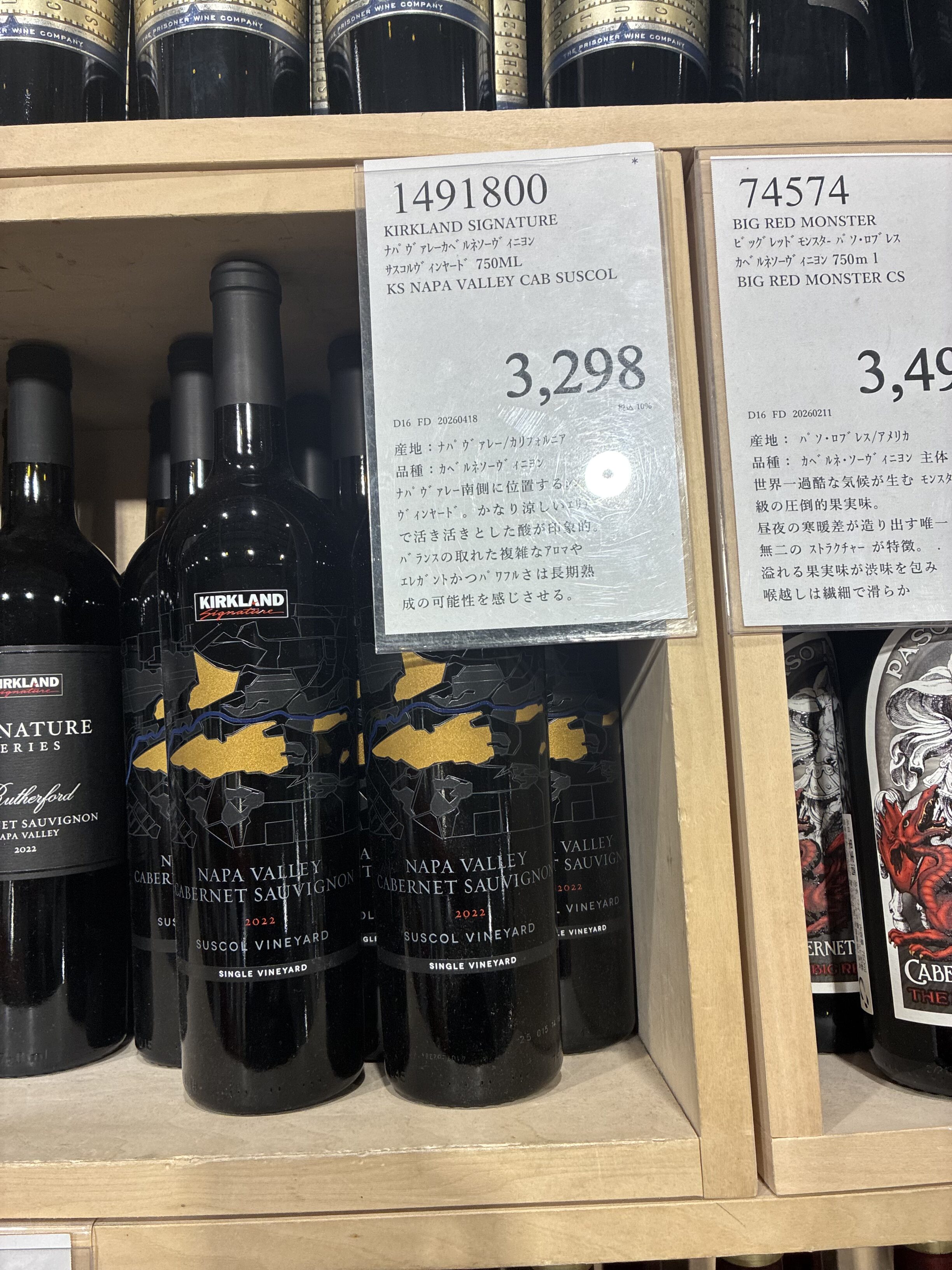 コストコ木製棚にKirkland Signature ナパ・ヴァレー カベルネ Suscol Vineyard 3,298円とBig Red Monster 3,498円が並ぶ