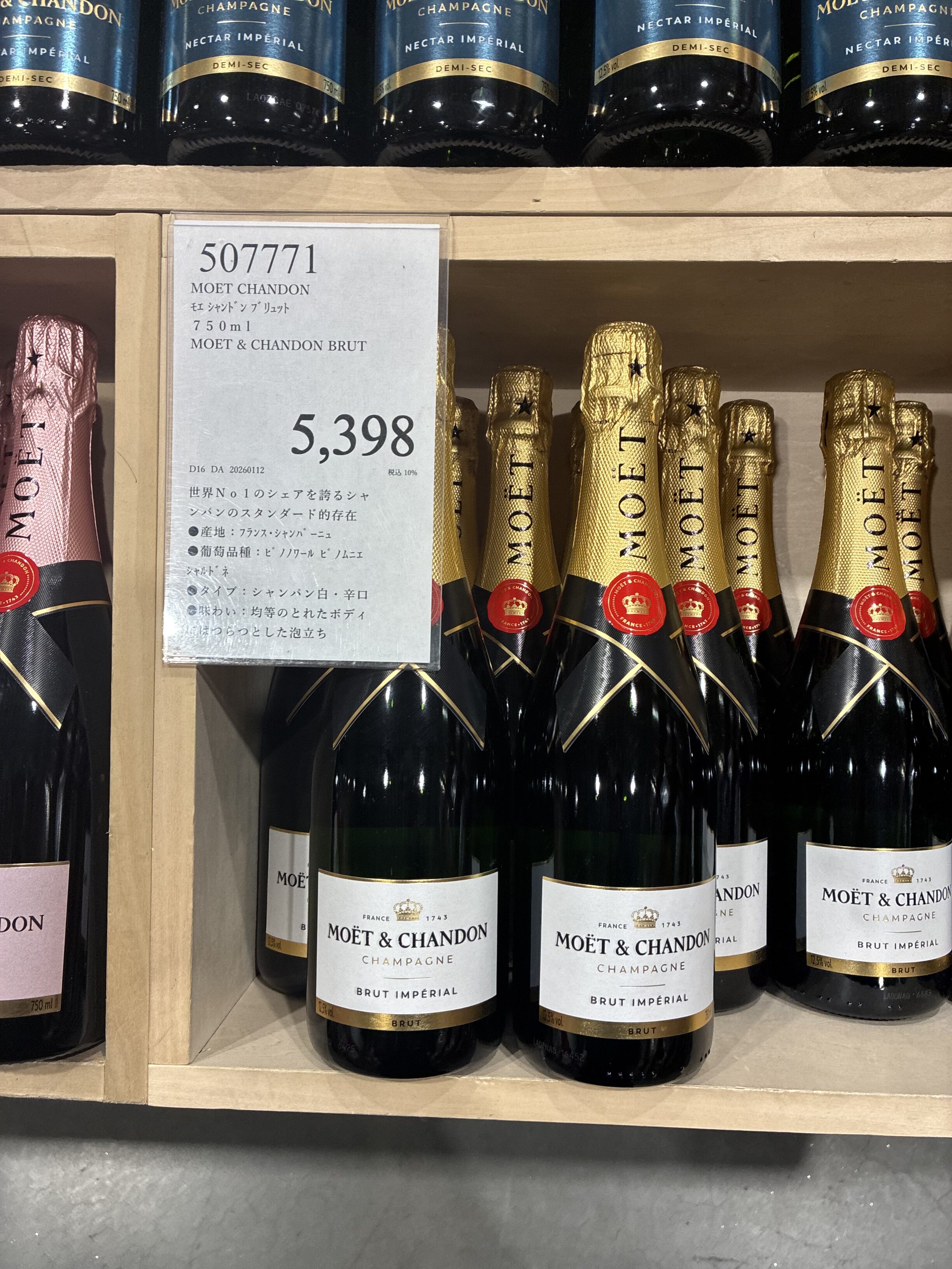 コストコのモエ・エ・シャンドン ブリュット アンペリアル 5,398円の値札と陳列