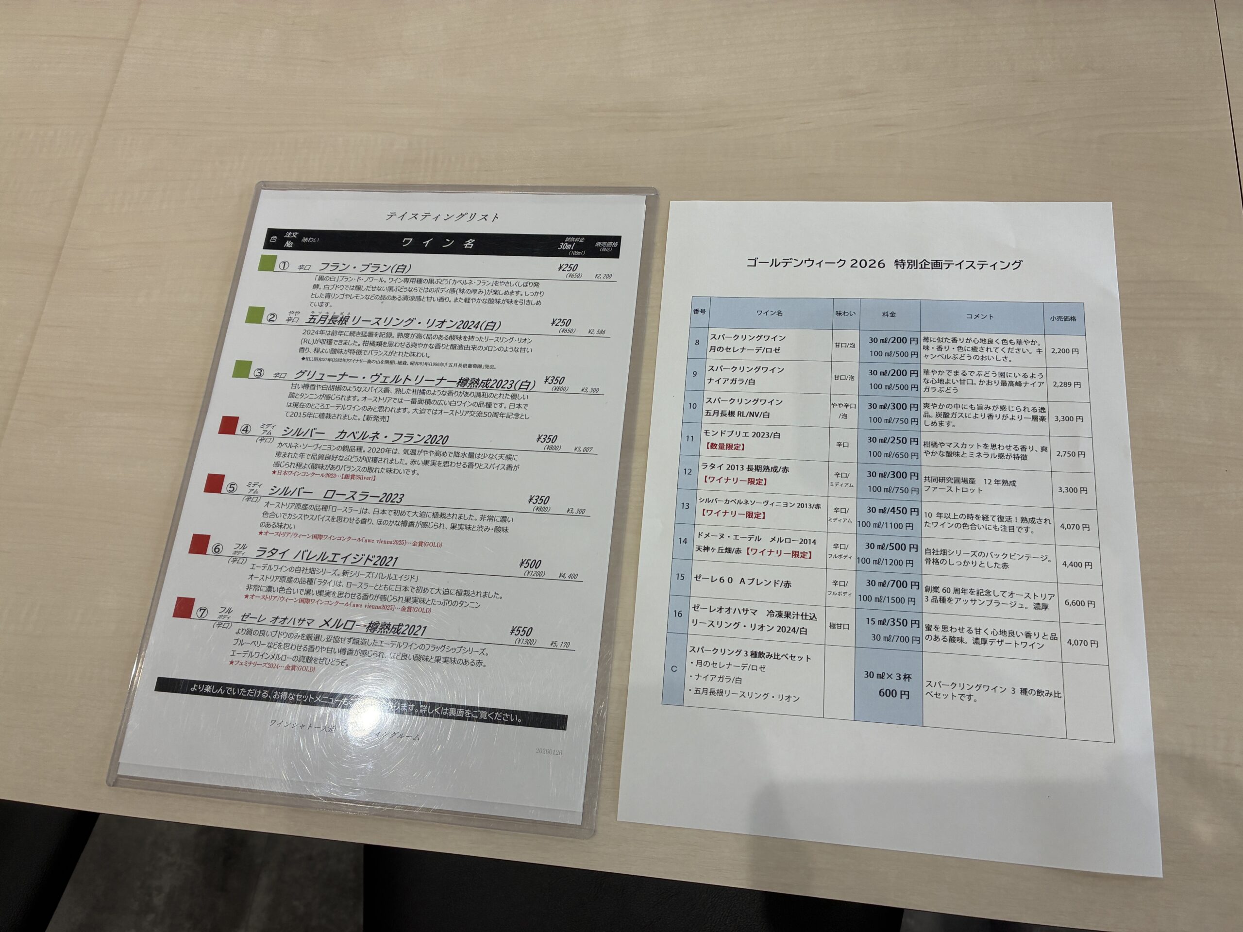 エーデルワインのテイスティングリスト。7銘柄の詳細と価格が記載されている