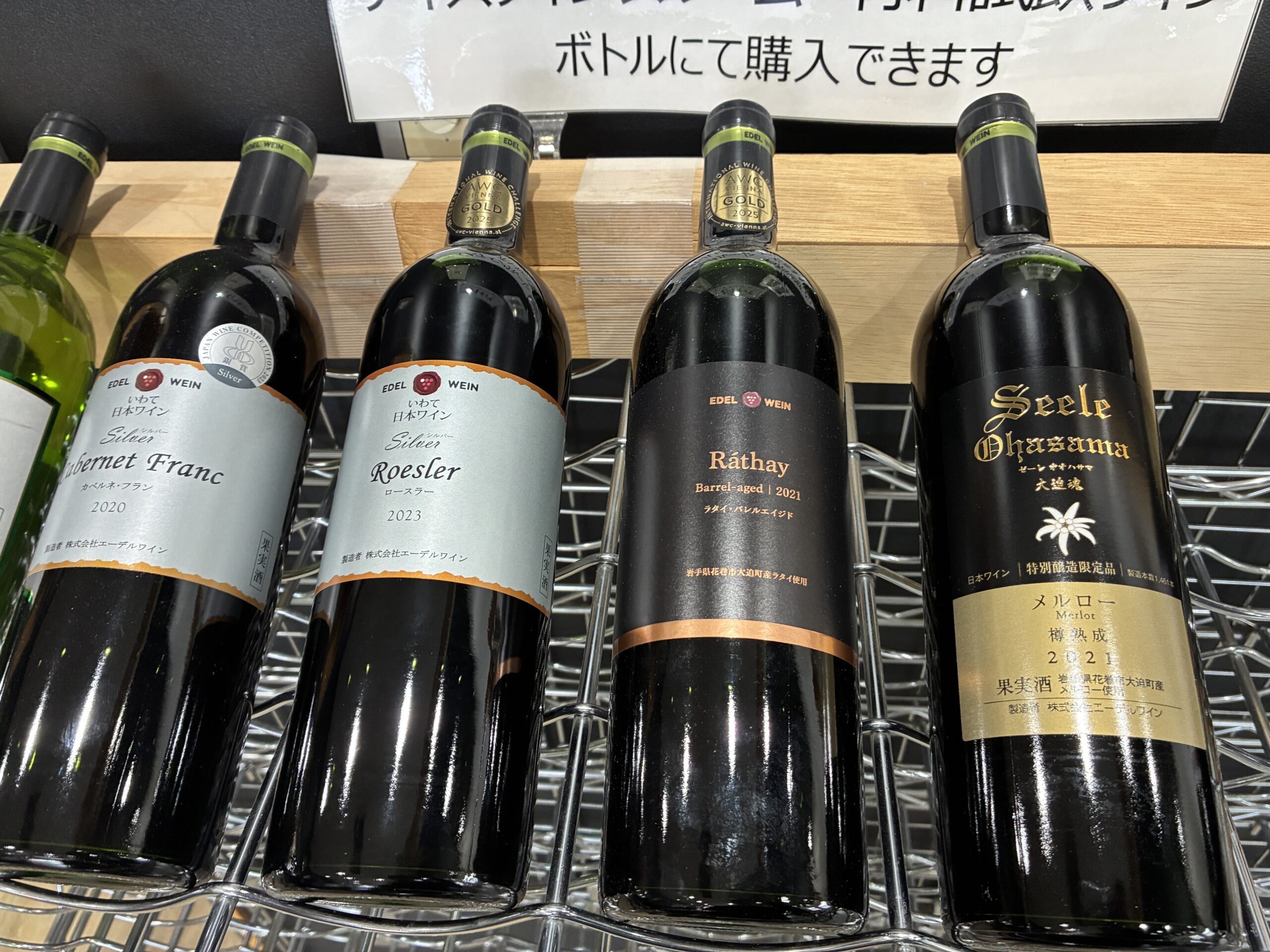 カベルネ・フラン2020、シルバーロースラー2023、ラタイ・バレルエイジド2021、ゼーレオオハサマメルロー樽熟成2021のボトル4本