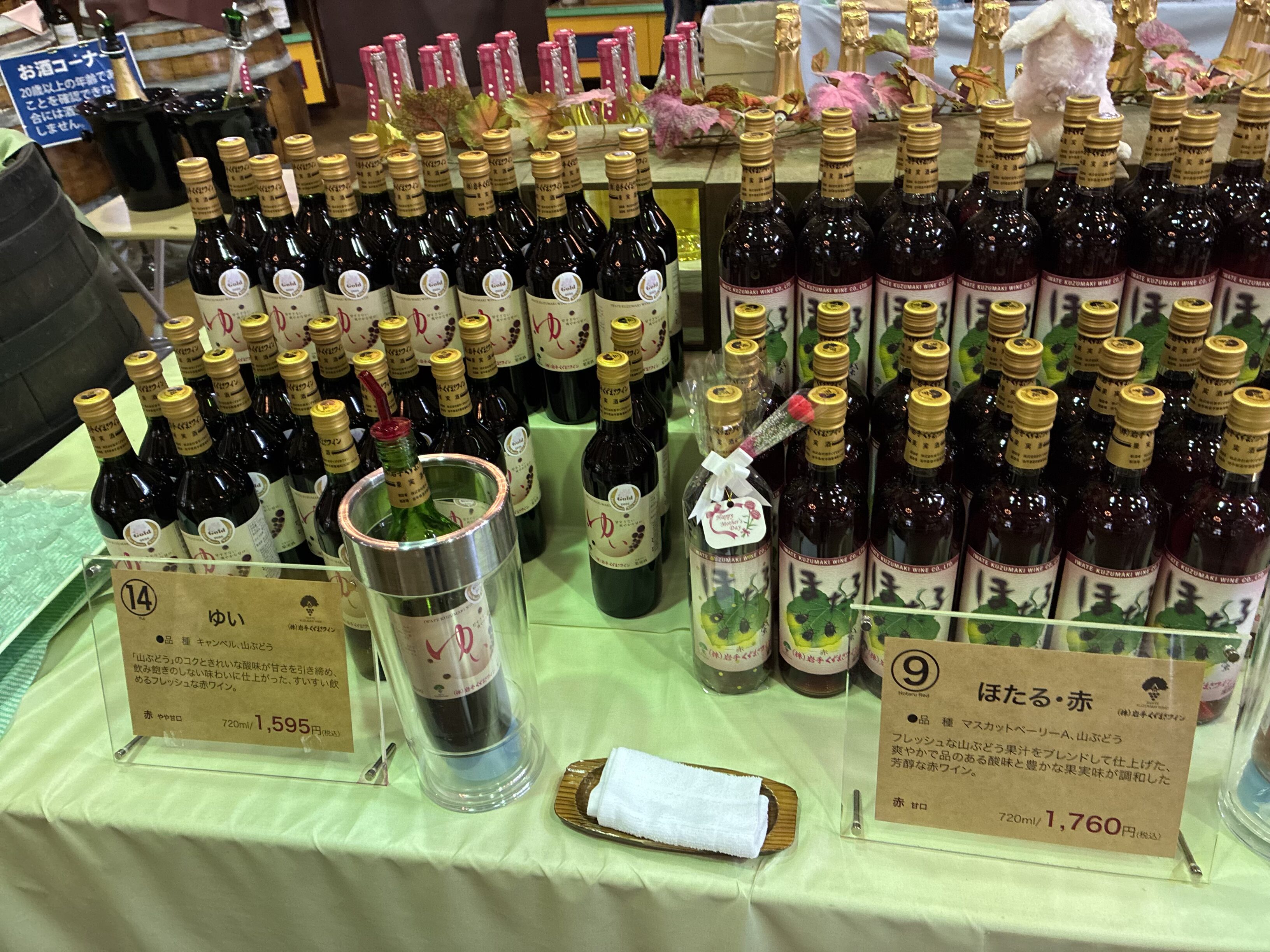 くずまきワイン ゆい 展示
