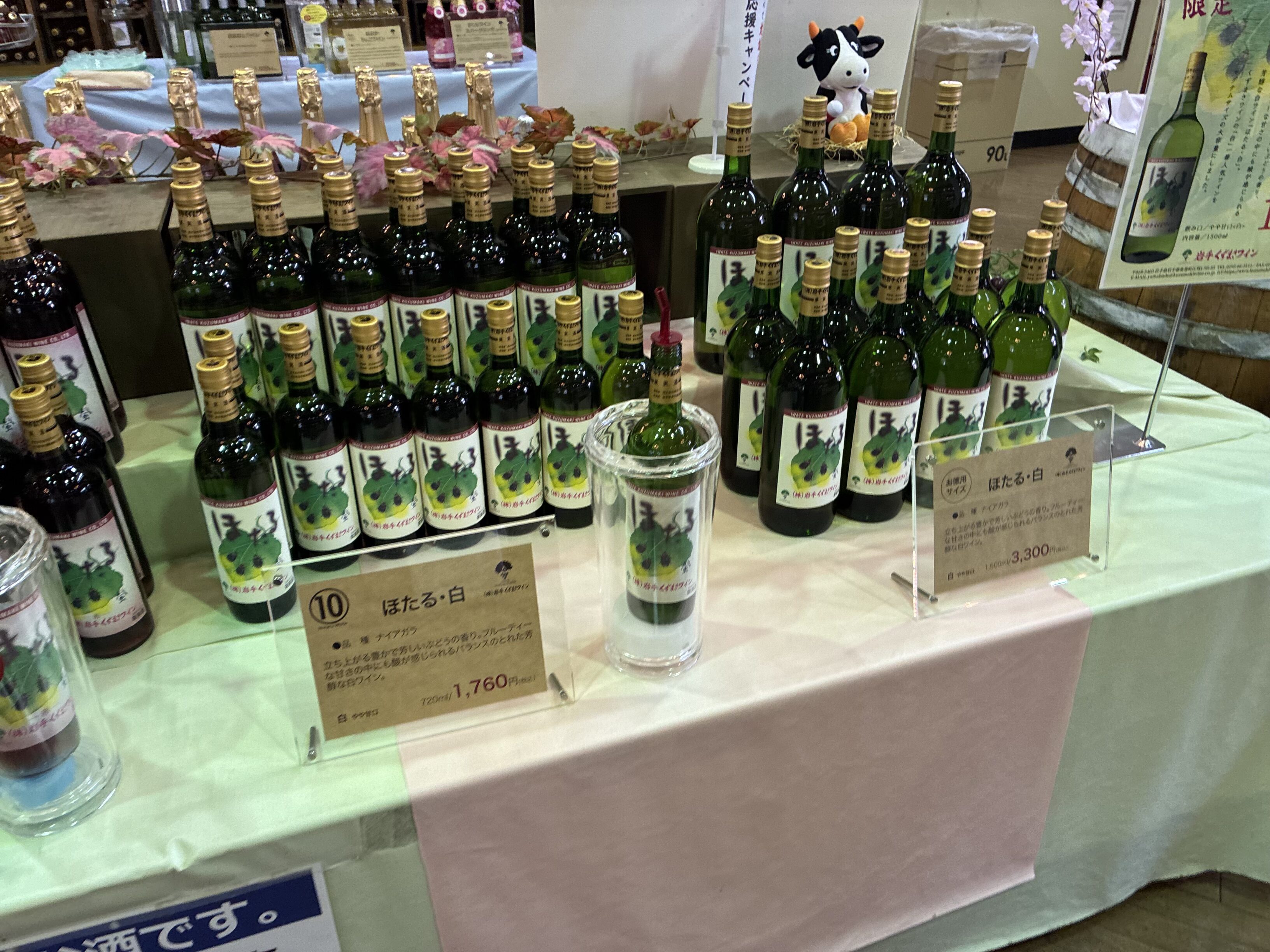 くずまきワイン ほたる白 展示