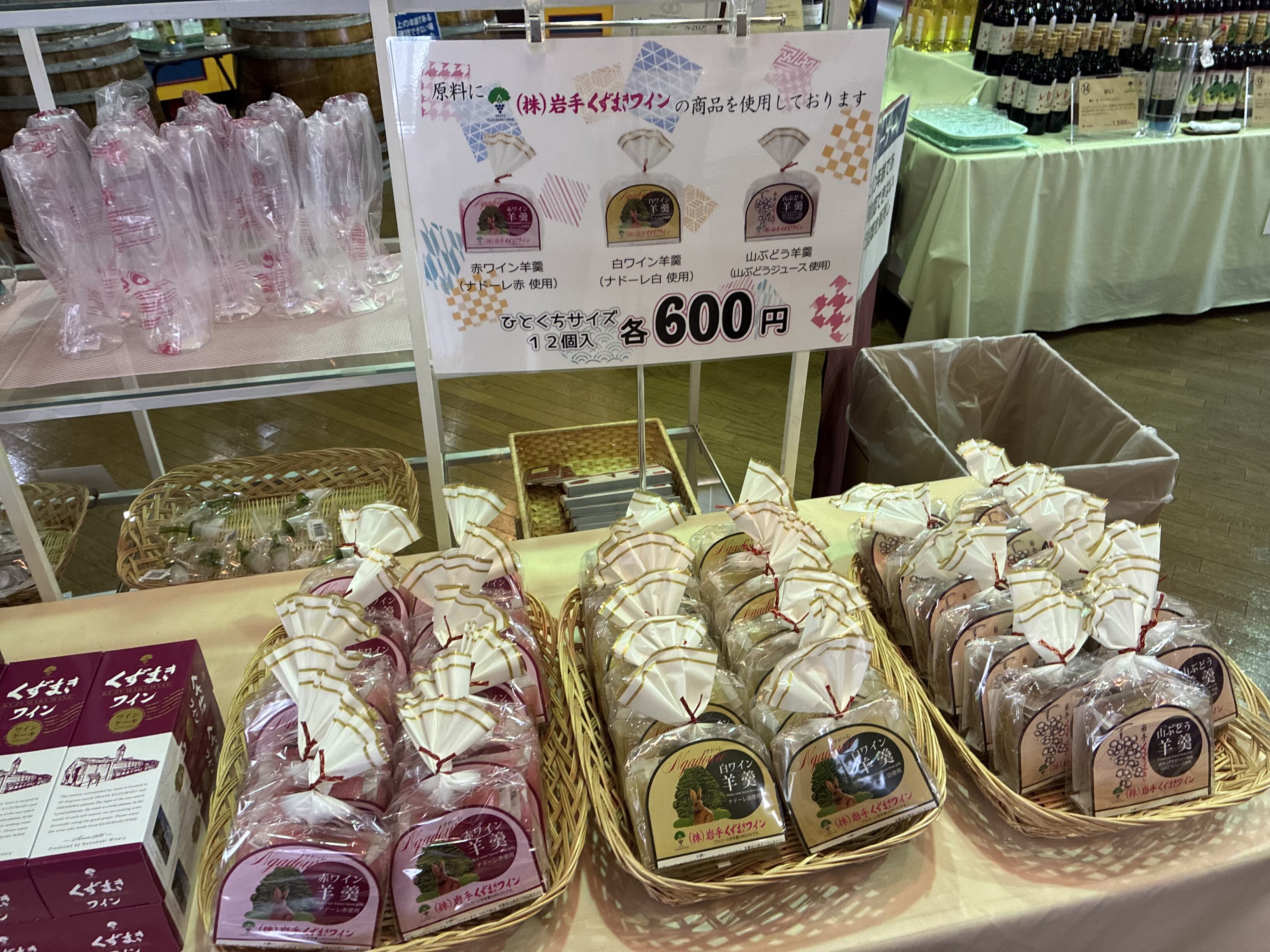 くずまきワイン ワイン羊羹