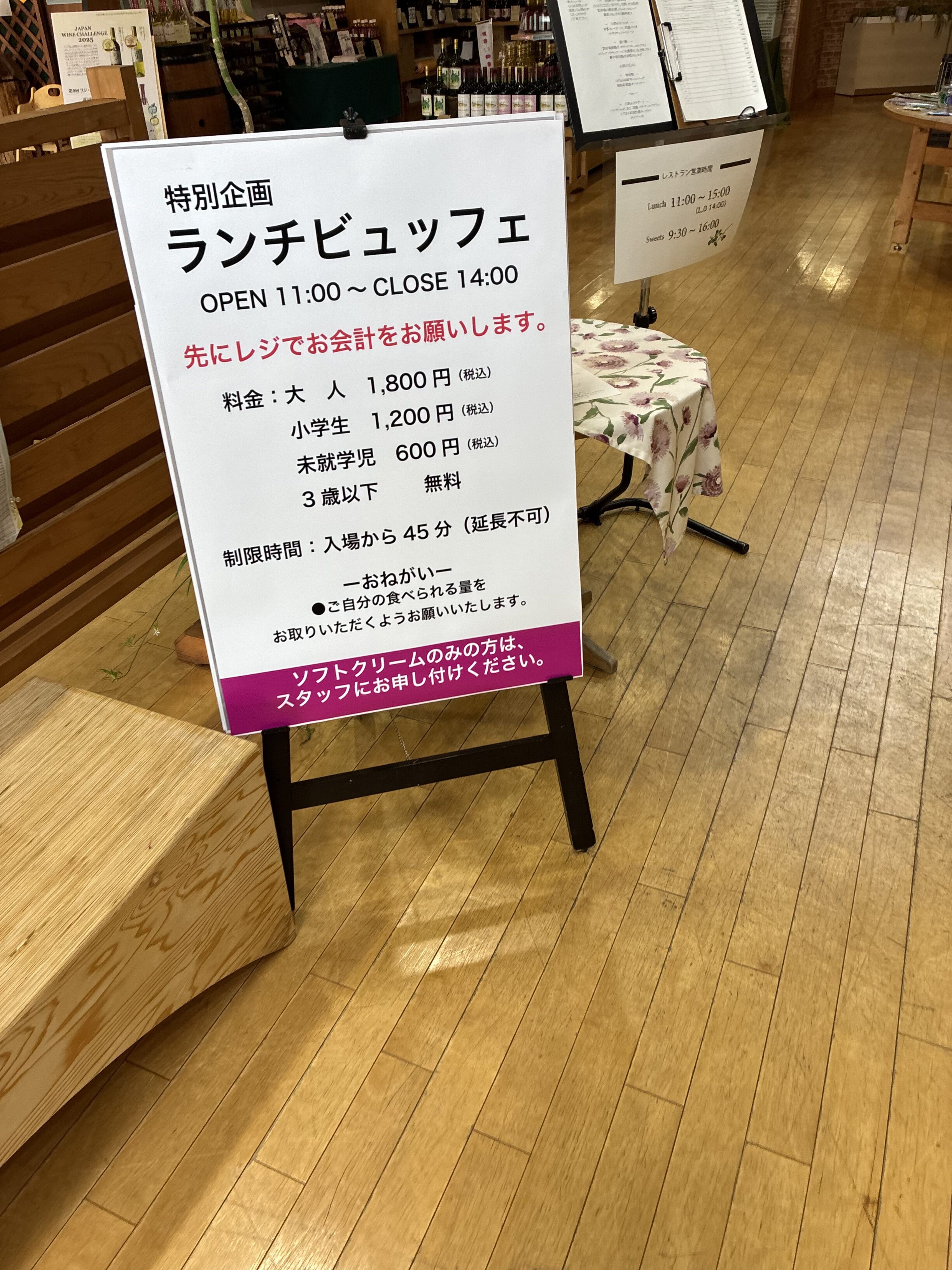 くずまきワイン 森のこだま館 GWランチビュッフェ 看板
