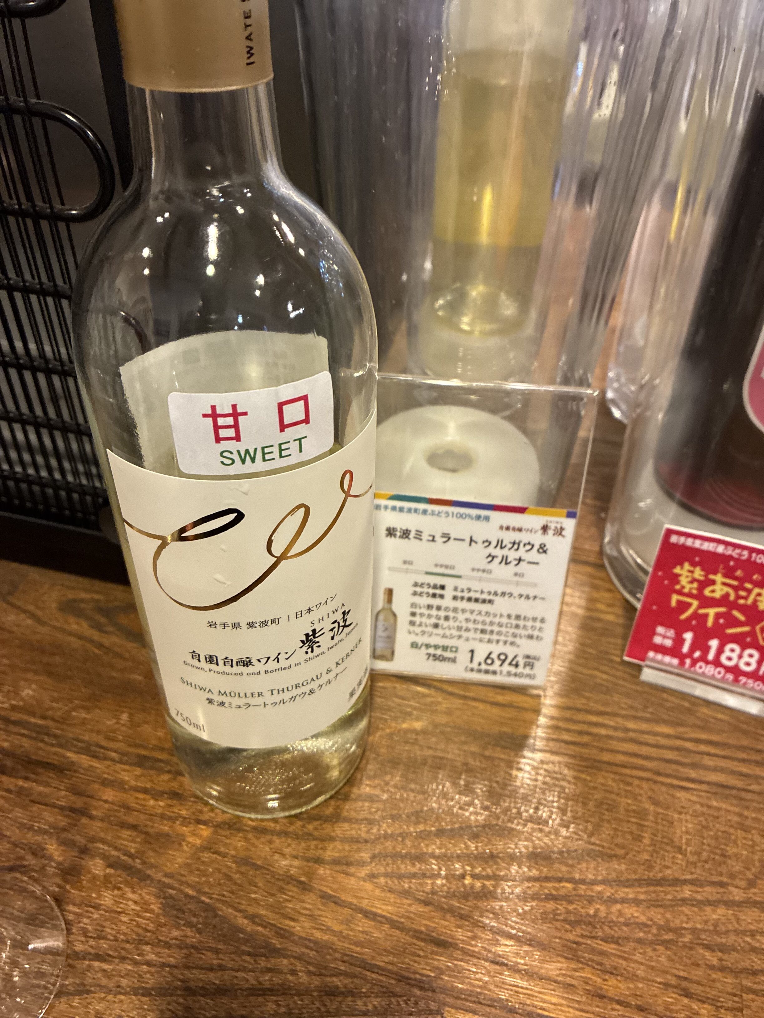 自園自醸ワイン紫波 甘口 SWEET ミュラートゥルガウ・カルター ¥1,694