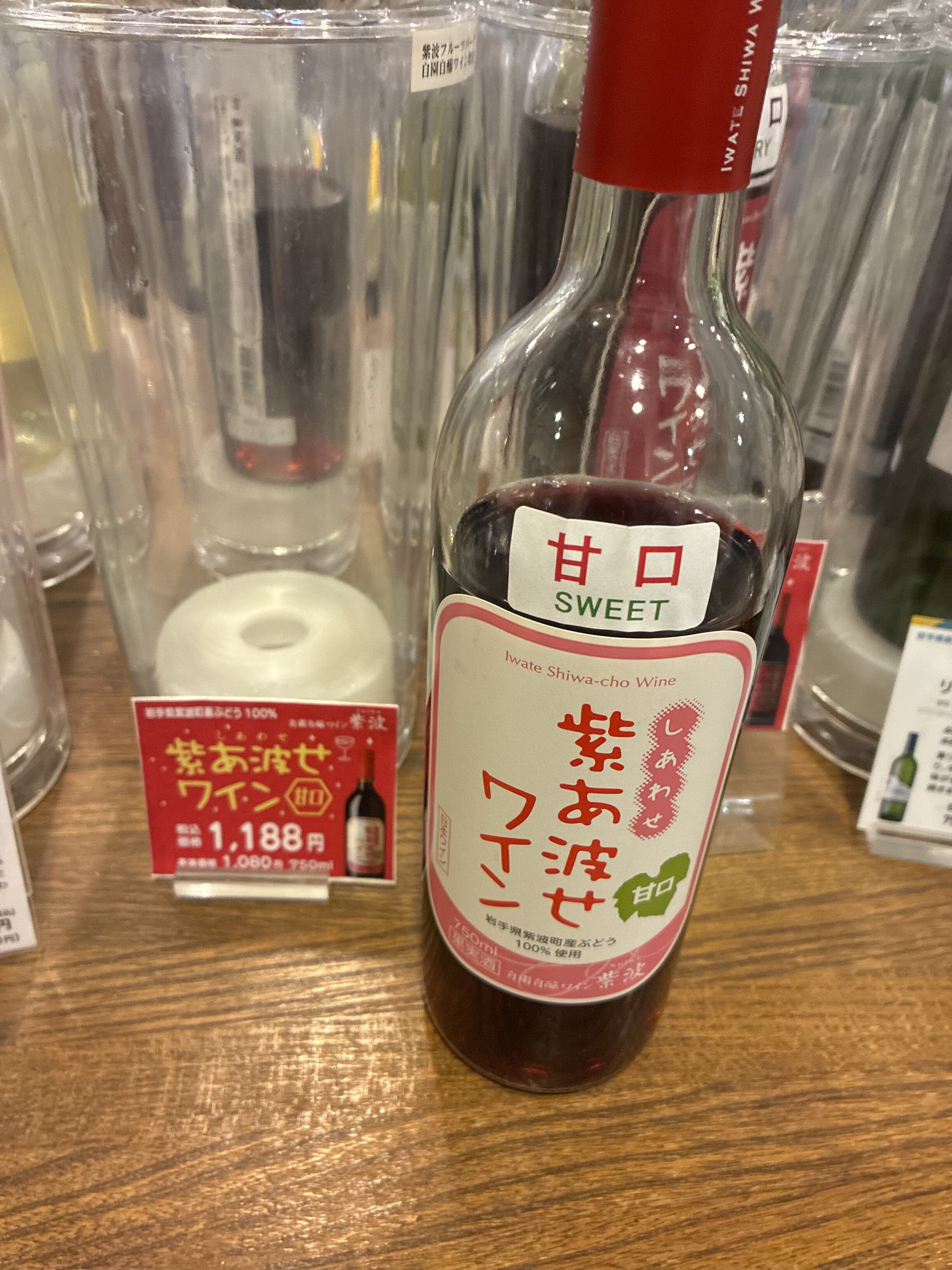 紫あ波せワイン甘口 ¥1,188 ボトル正面