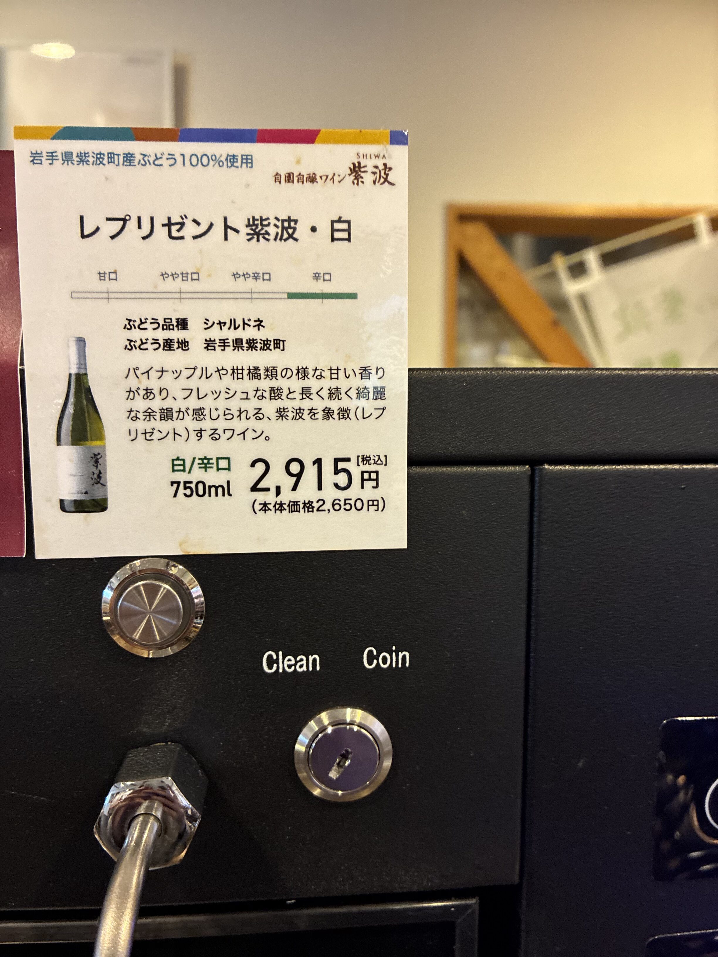 レプリゼント紫波・白 説明パネル ¥2,915