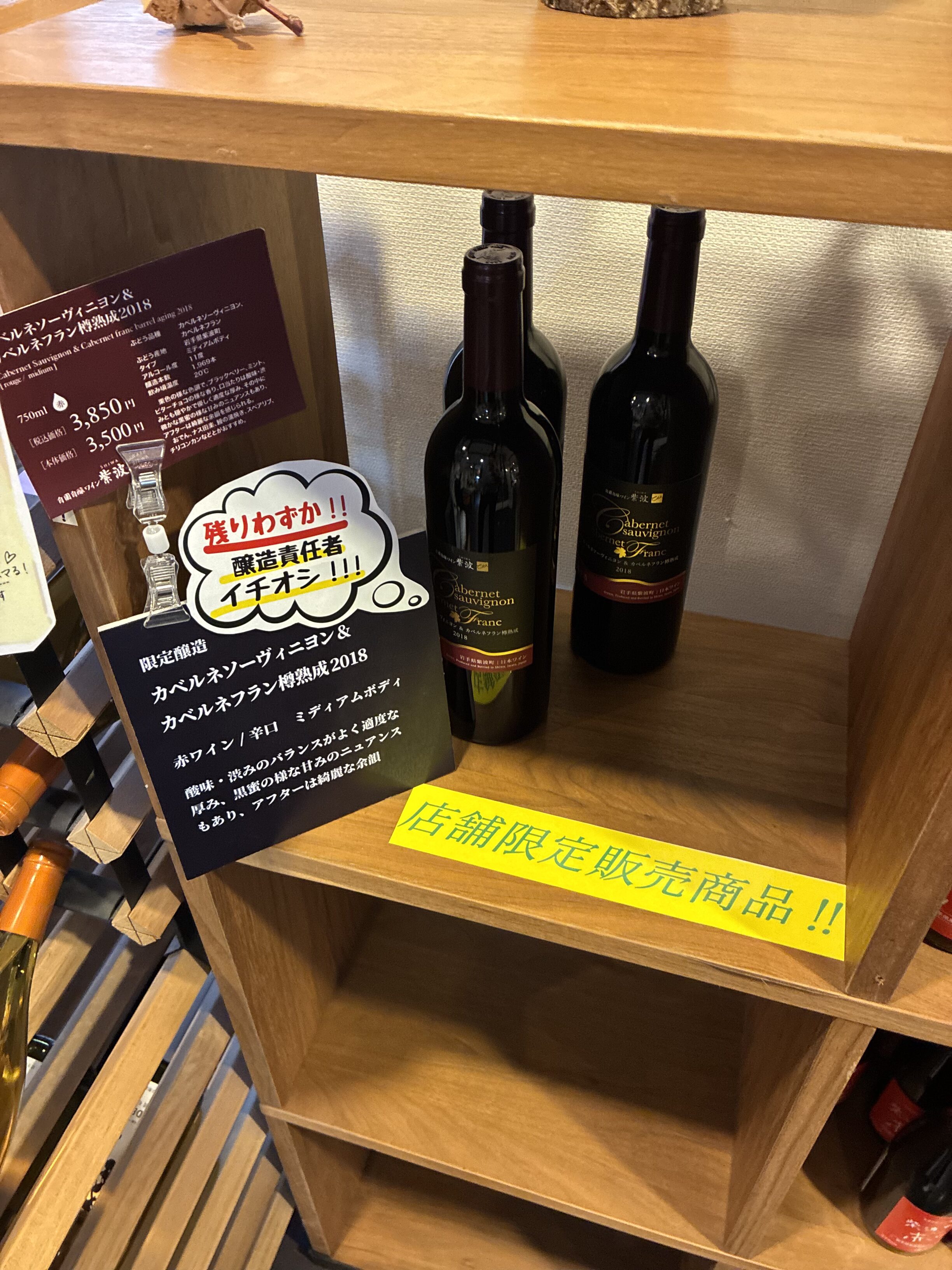 店舗限定販売商品のポップが貼られた棚