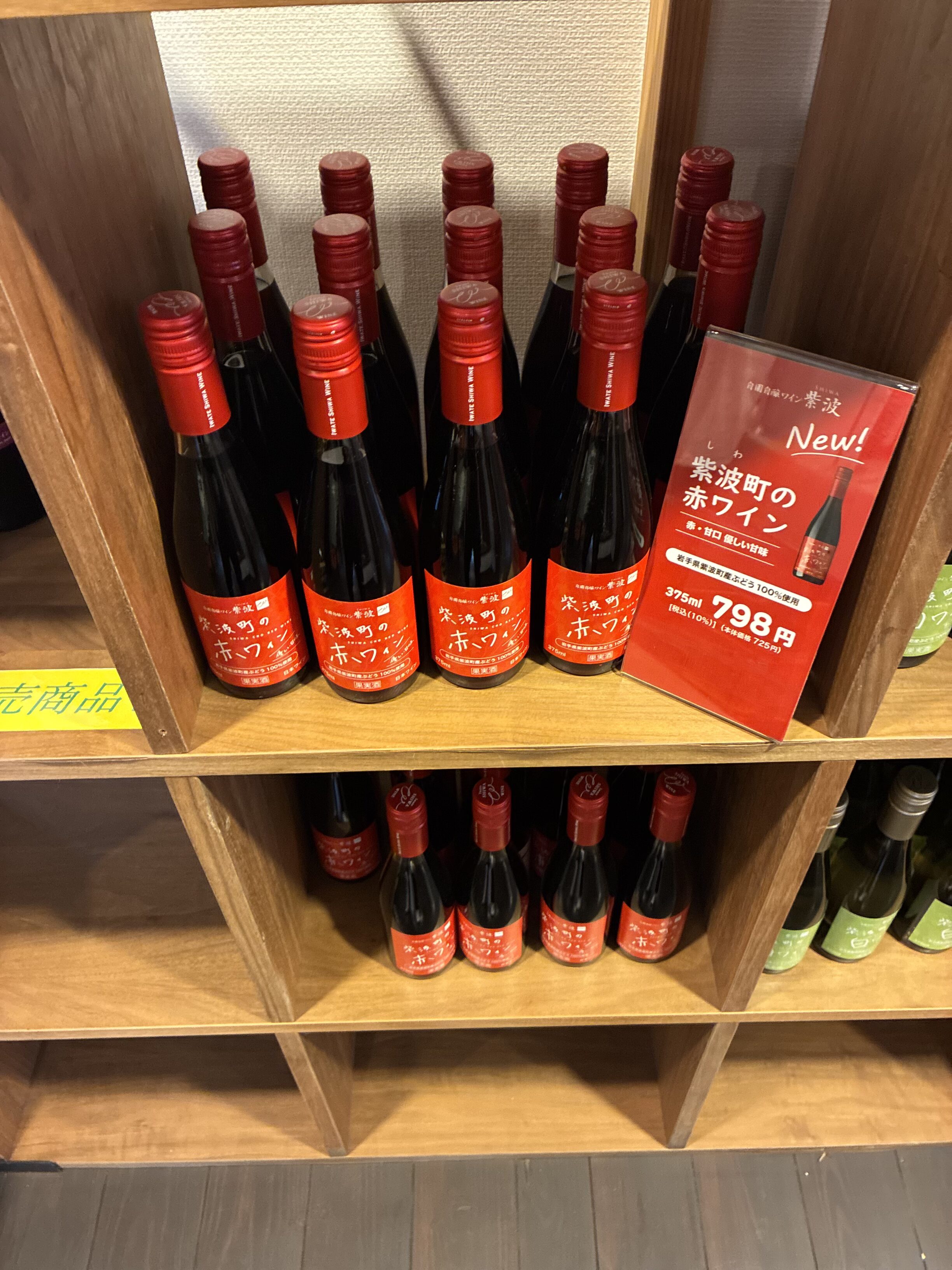 紫波町の赤ワイン 新商品 375ml ¥798