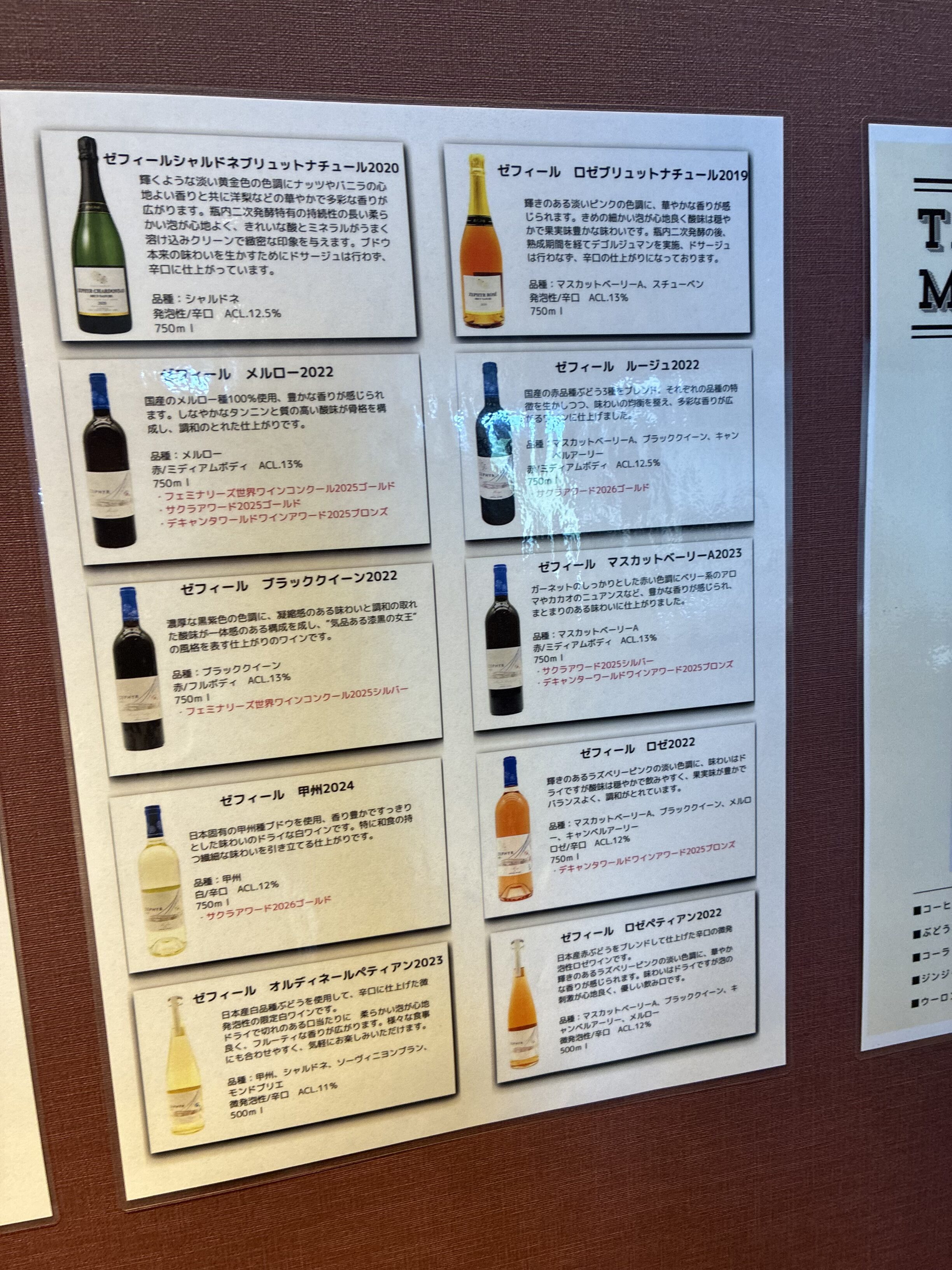 了美ヴィンヤードのワインラインナップ説明パネル。ゼフィールシリーズ各種の品種・特徴・受賞歴が一覧で掲示されている。