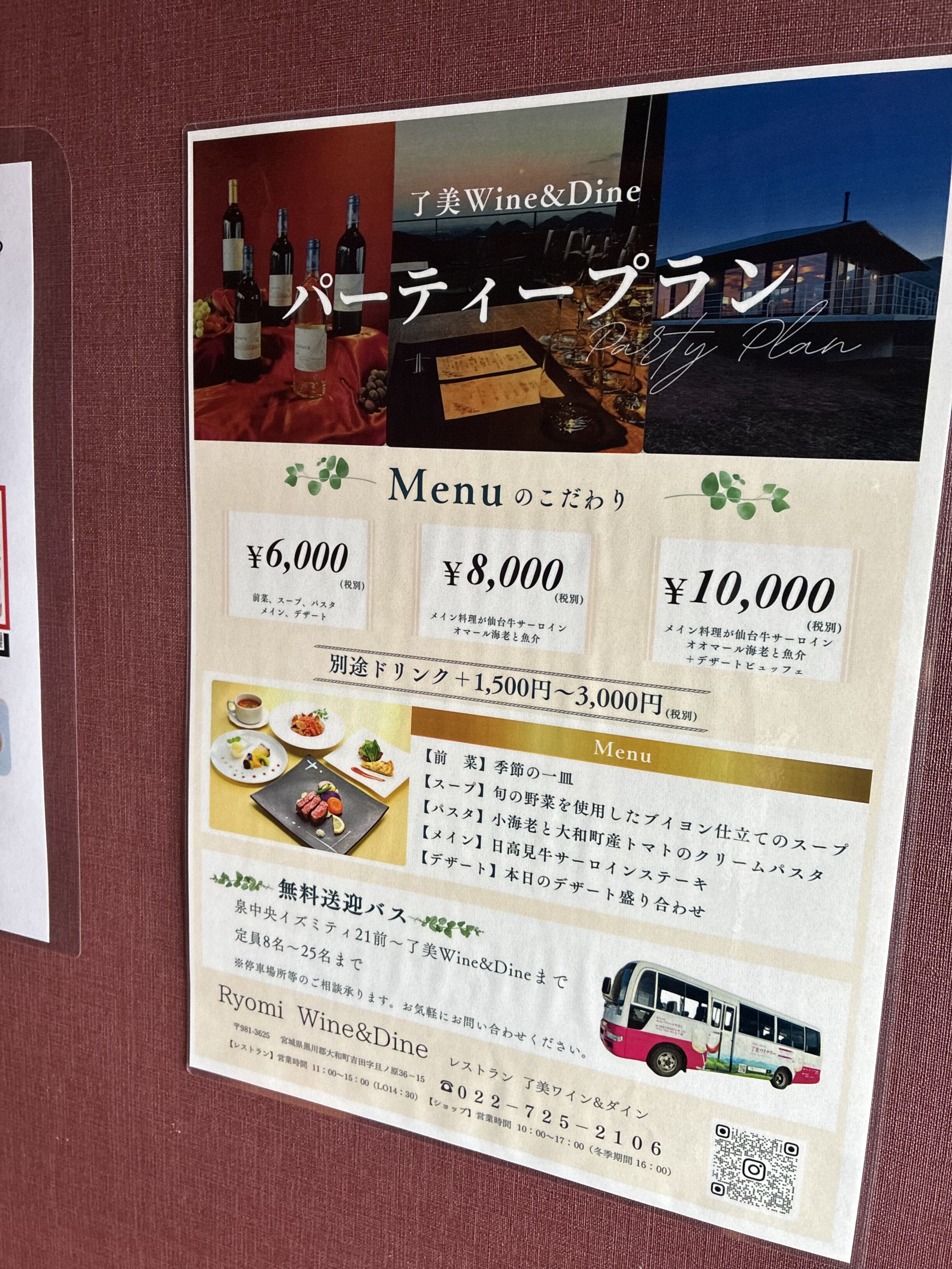 了美 Wine & Dine のパーティープランポスター。夜景のワイナリー外観とテーブルセッティングの写真。