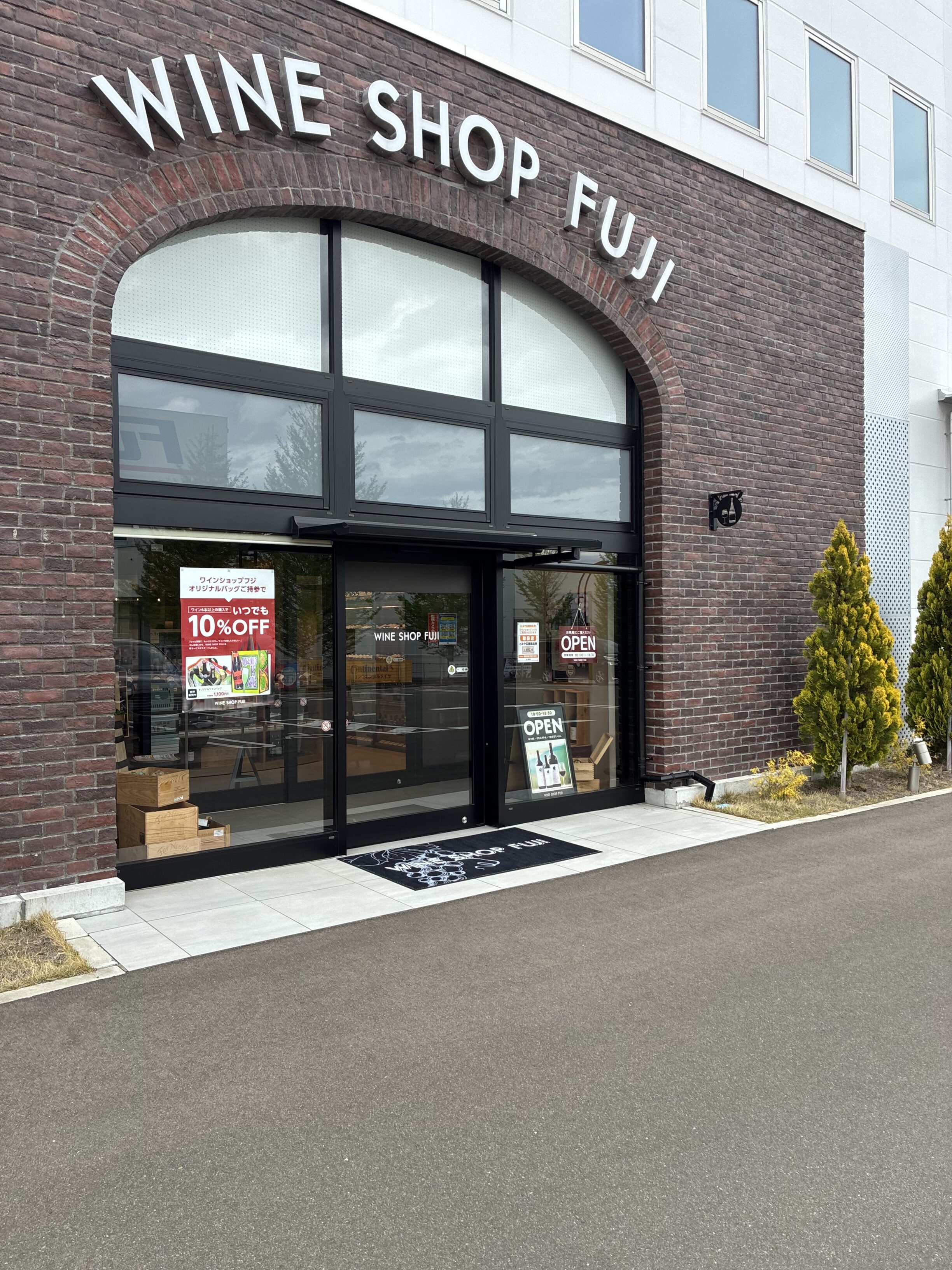 ワインショップFUJI 実店舗の外観