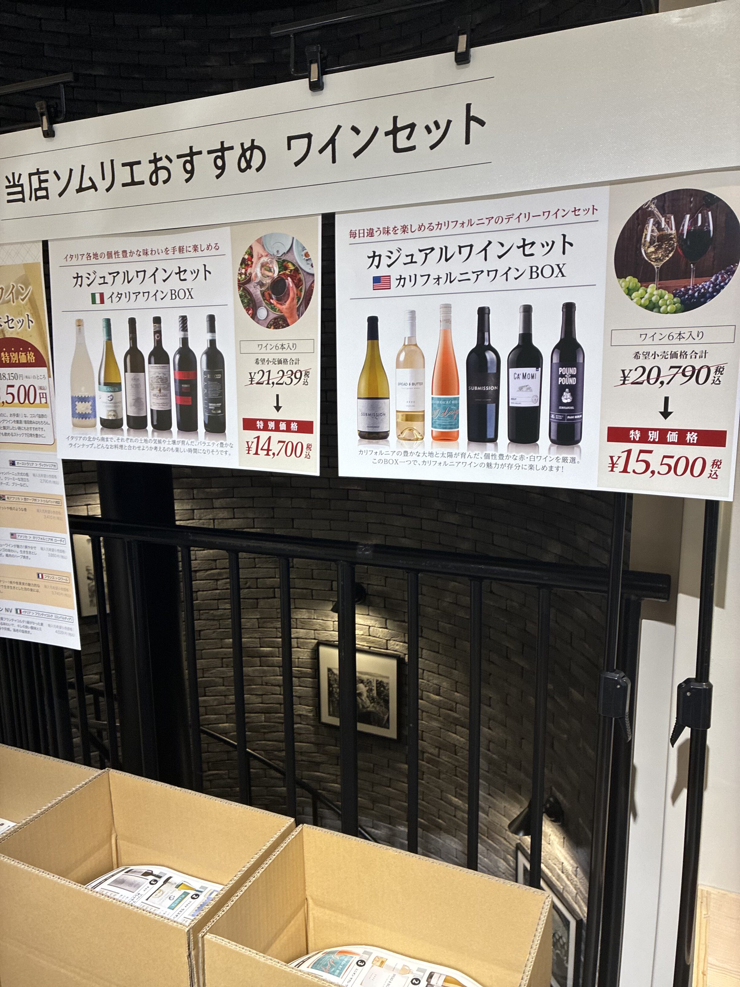 ワインショップFUJI ソムリエおすすめワインセット(カリフォルニアBOX・イタリアBOX)