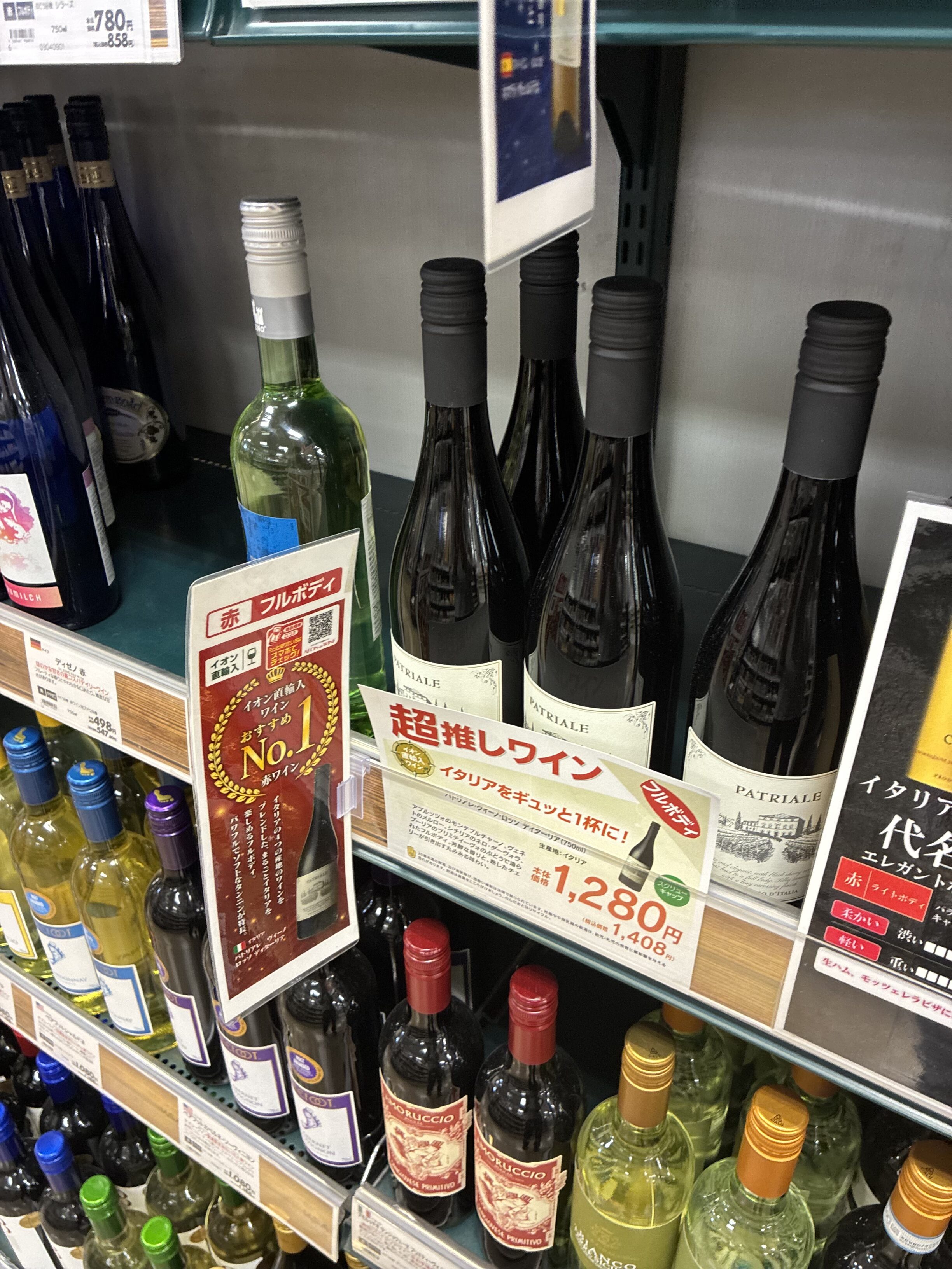 イオンのワイン棚。「超推しワイン」No.1のポップが付いたパトリアーレ（イタリア）が前面に並ぶ様子。