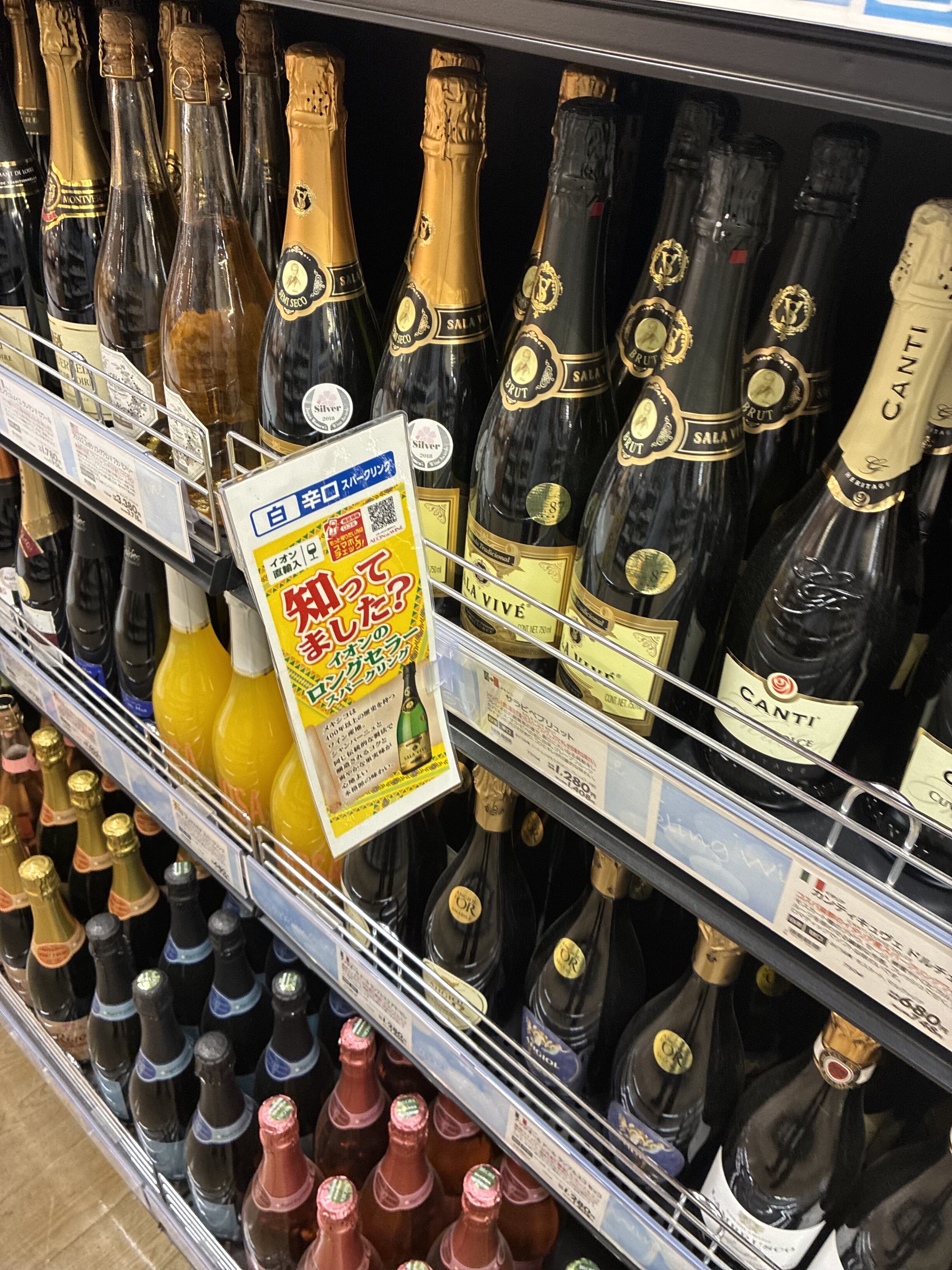 イオンのスパークリングワイン棚全体。サラビベ、カンティ、各種スパークリングが並ぶ。