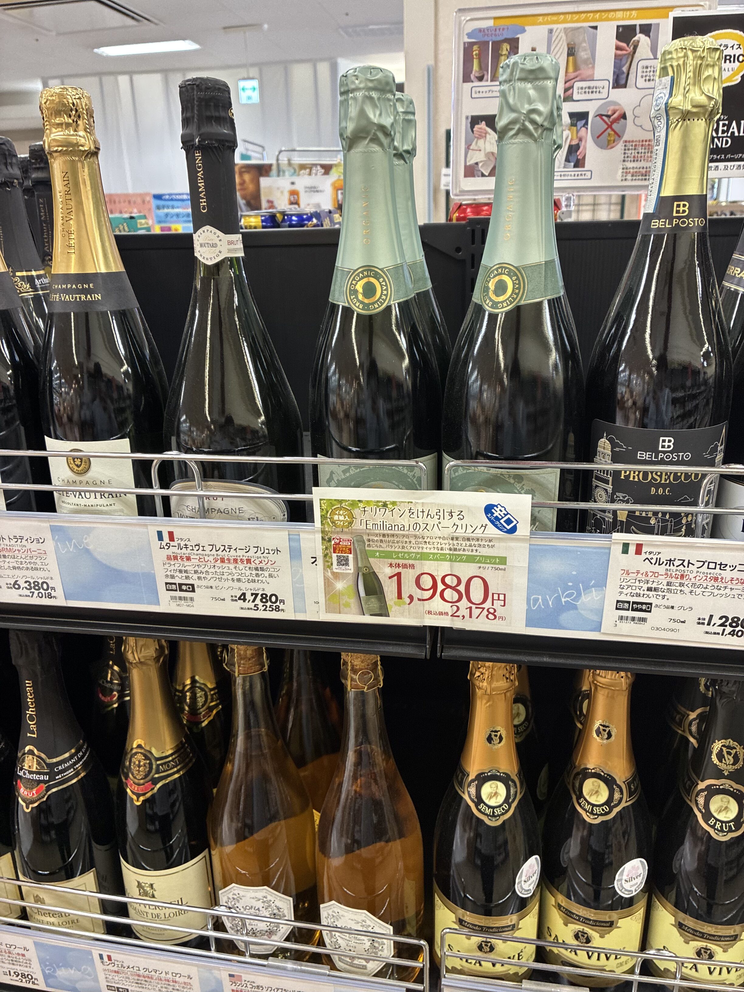 イオンのシャンパン・プレミアムスパークリング棚。ムタール（¥4,780）、エミリアーナ（¥1,980）、ベルポストプロセッコ（¥1,280）が並ぶ。